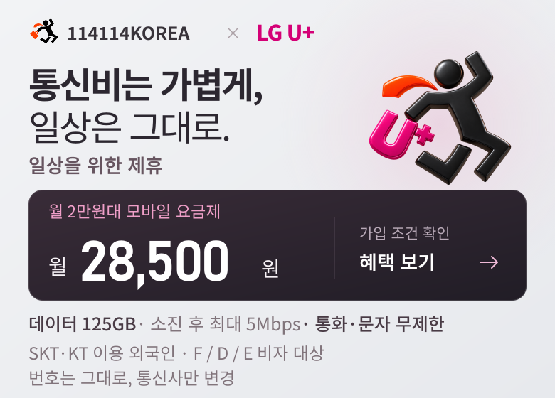 lgu+
