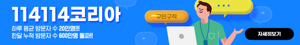 114114korea 바로가기